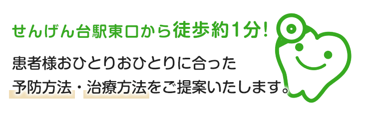 せんげん台駅東口から徒歩約1分